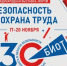 Юбилейная 30-я Международная специализированная выставка-форум «Безопасность и охрана труда» - Минпромторг Республики Крым