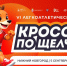 В Нижнем Новгороде открыта регистрация на кросс «По Щелчку» - Время Н