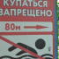 Сотрудники муниципального контроля провели рейд по местам, не предназначенным для купания. - Городской округ Иваново