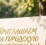 «Всем, кто любит спорт!» - ТОС Омска