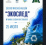 Приглашаем на экологический субботник «Экослед» в рамках Всероссийской акции «Вода России» - Министерство природных ресурсов и экологии