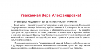 Видеопоздравления Вере Александровне Никулиной в день рождения от библиотечной общественности регионов - Научная библиотека им. В.Д. Федорова