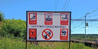 На железной дороге в Подмосковье установили более 120 информационных щитов - РТВ-Подмосковье