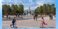 На фото рендер проекта "Проспект Горняков. Лента времени города Коркино", Изображение. - Правительство Челябинской области