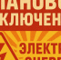 Плановое отключение электроэнергии на 22.07.2026г.. - Колпашевский район