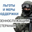 Льготы и меры поддержки военнослужащих и ветеранов СВО, членов их семей - Тбилисское сельское поселение