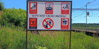 Свыше 120 щитов установили на железной дороге Подмосковья для повышения безопасности - Правительство Московской области
