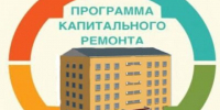 ИНФОРМАЦИЯ о ходе реализации региональной программы капитального ремонта общего имущества в многоквартирных домах, расположенных на территории Красноярского края. - Северо-Енисейский муниципальный округ