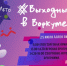 Приглашаем воркутинцев и гостей города весело провести выходные!. - Муниципальный округ Воркута