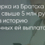 Поделитья во ВКонтакте - Братская Студия Телевидения