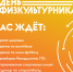 Спортивный праздник, посвященный Всероссийскому Дню физкультурника. - Управление культуры, спорта и молодежной политики
