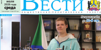 Анонс газеты «Хабаро­вские вести» на 22 июля - Газета Хабаровские вести