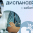 Диспансеризация -  вклад в будущее - Газета Камышлинские известия