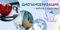 Диспансеризация -  вклад в будущее - Газета Камышлинские известия
