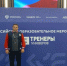 Делегация Смоленской области приняла участие во Всероссийском образовательном мероприятии «Тренеры универов» - Десногорская газета