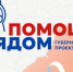 «Помощь рядом» приедет в Великий Новгород: где и когда получить консультации специалистов - Новгородское областное телевидение
