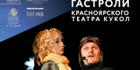 Красноярские кукольники покажут «Призраков оперы» и «Маленького принца» в Хакасии» - ИА Хакасия