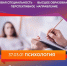Новая специальность ВО: Психология - ККИ РУК