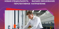 Новая специальность ВО: Управление в технических системах - ККИ РУК