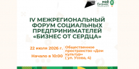 В Томской области пройдет межрегиональный форум «Бизнес от сердца» - Департамент инвестиционной и промышленной политики