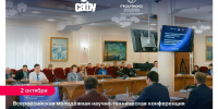 Открыта регистрация на всероссийскую научно-техническую конференцию по освоению Арктики - САФУ имени М.В. Ломоносова