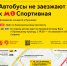 25 и 26 июля с 7:45 до конца мероприятия автобусы не будут заезжать к метро «Спортивная» - Департамент транспорта