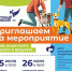 Приглашаем вас 25 и 26 июля на особенные события! - Район Гольяново