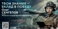 «Помочь парням ковать победу»: студент ЮГУ подписал контракт на службу в войсках беспилотных систем - ЮГУ