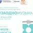 Стартует приём заявок на музыкальный конкурс #ЗАОДНОМУЗЫКА!. - Щучанский муниципальный округ