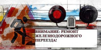 В Орловской области на день закроют ж/д переезд - OrelTimes.Ru