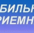 Жители Вилючинского городского округа смогут обратиться к специалистам исполнительных органов Камчатки - Госжилинспекция Камчатского края