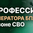 Стань частью команды будущего. Служба в войсках беспилотных систем. - Шовгеновский район