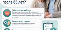 Почему важно проходить диспансеризацию после 65 лет? - Город Искитим