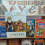 Обзор книжной выставки – даты «День Крещения Руси» - Киржачская ЦБС