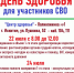 День здоровья для участников СВО - Администрация Искитимского района