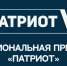 Национальная премия «Патриот»!. - Курчатовский район