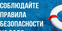 Правила безопасности на воде. - Администрация г. Димитровград