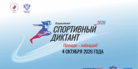 Жителей Бурятии приглашают к участию во Всероссийском спортивном диктанте - Администрация Республики Бурятия