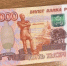 В Воронеже за 50 млн рублей продают банкноту в 5 тыс рублей с красивым номером - РИА Воронеж