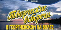 В Кинешемском районе пройдёт фестиваль православного творчества «Творческие встречи на Волге» - Департамент культуры