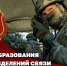 Начальник Главного штаба – первый заместитель директора Росгвардии Герой России генерал-полковник Сергей Бойко поздравил связистов Росгвардии с профессиональным праздником - Росгвардия
