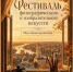В ноябре 2026 года в Музейно-выставочном центре Серпухова пройдет фестиваль  «Объективная Перспектива» - ОТВ-Серпухов