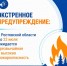 Внимание! В Ростовской области — пик пожароопасности 21–22 июля - Октябрьский район