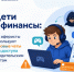 Одна СМС от ребёнка — и все деньги с карты ушли. Как защитить семью? - Октябрьский район