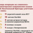 Казаки бригады имени Платова активно продвигаются на славянско-краматорском направлении зоны проведения СВО - Газета Сельский труженик