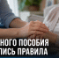 С 21 июля изменились правила «нулевого дохода» для единого пособия - Газета Задонская правда