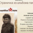Библиотека № 4. Виртуальная акция «Страничка из альбома памяти». - ЦБС г. Саратова