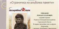 Библиотека № 4. Виртуальная акция «Страничка из альбома памяти». - ЦБС г. Саратова
