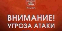 В Анапе днем 21 июля включили сирену из-за угрозы БПЛА - SochiStream.Ru