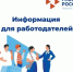 Почему работодателю нужно регистрироваться в ЕЦП «Работа России»? - Волгодонской район